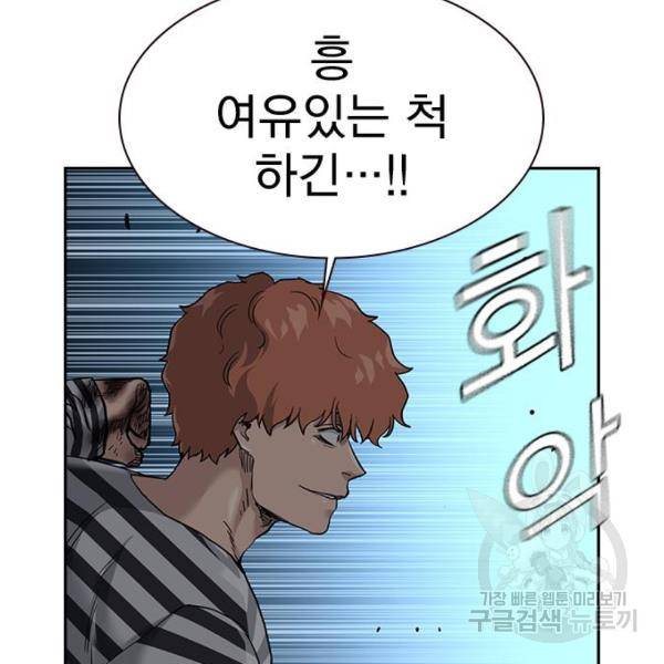 죽지 않으려면 53화 45