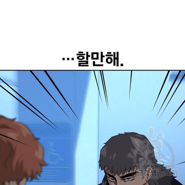 죽지 않으려면 53화 47