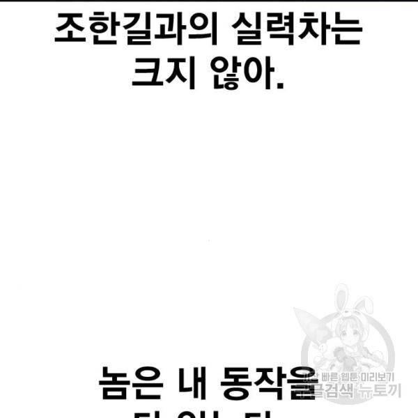 죽지 않으려면 53화 49