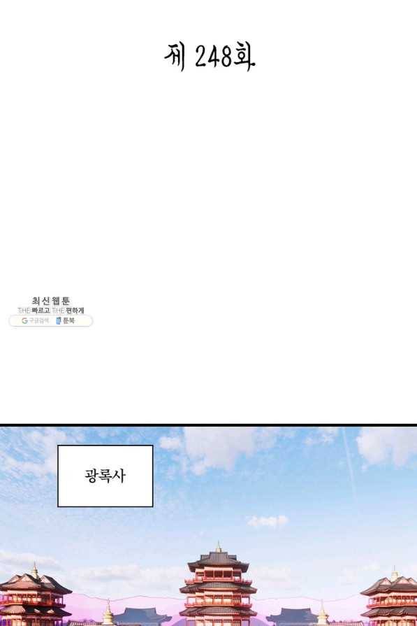 수련만 삼천년 248화 2