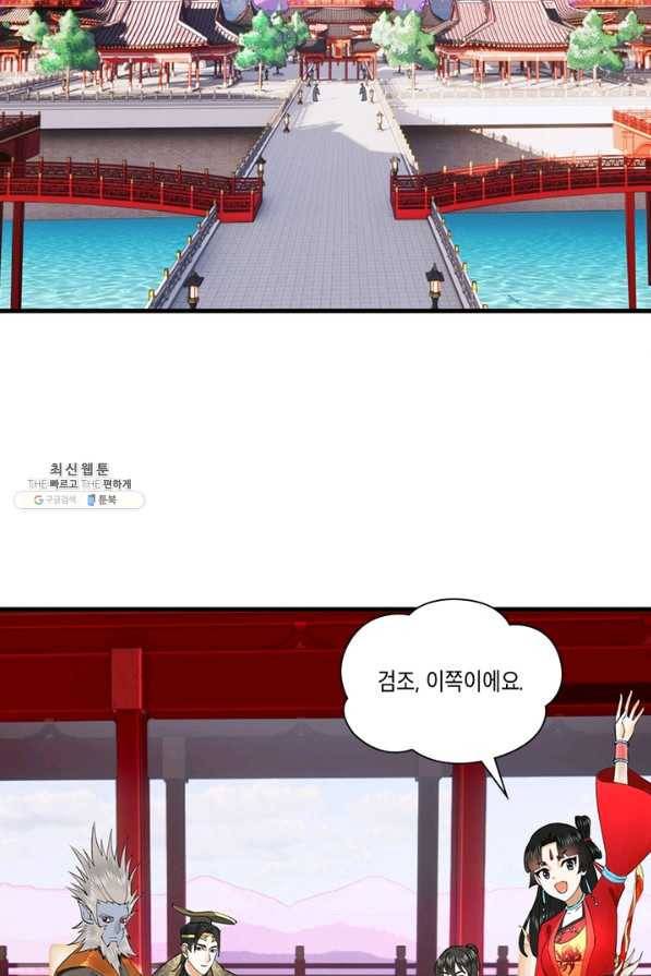 수련만 삼천년 248화 3
