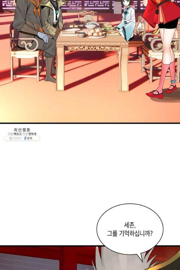 수련만 삼천년 248화 4