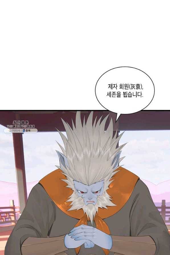 수련만 삼천년 248화 7