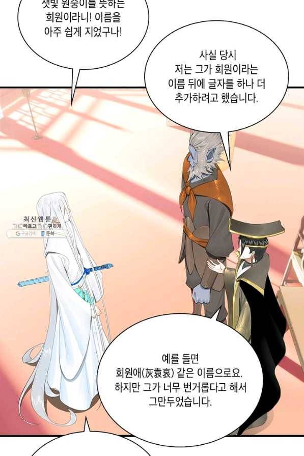 수련만 삼천년 248화 9