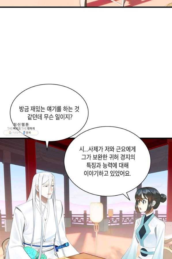 수련만 삼천년 248화 11