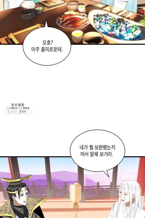수련만 삼천년 248화 12