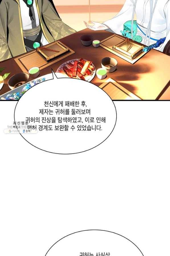 수련만 삼천년 248화 13