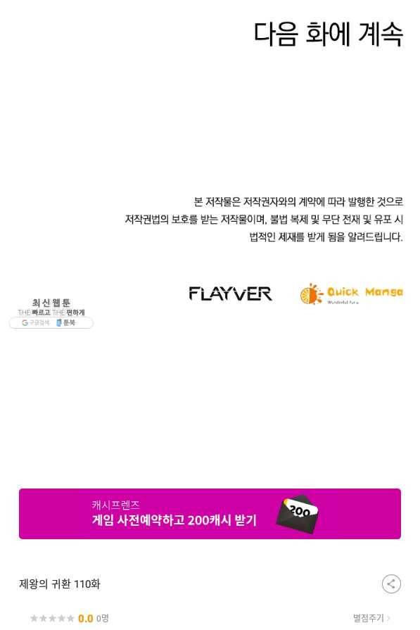 제왕의 귀환 110화 95
