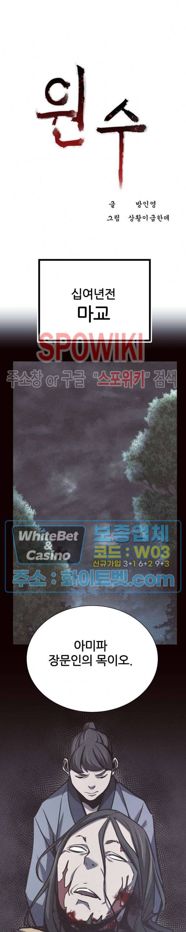 원수 51화 7