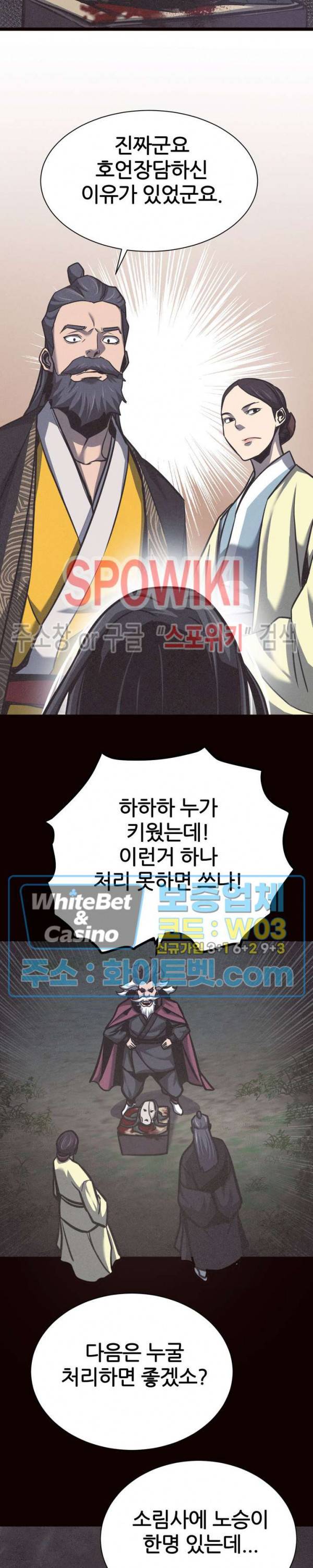 원수 51화 8