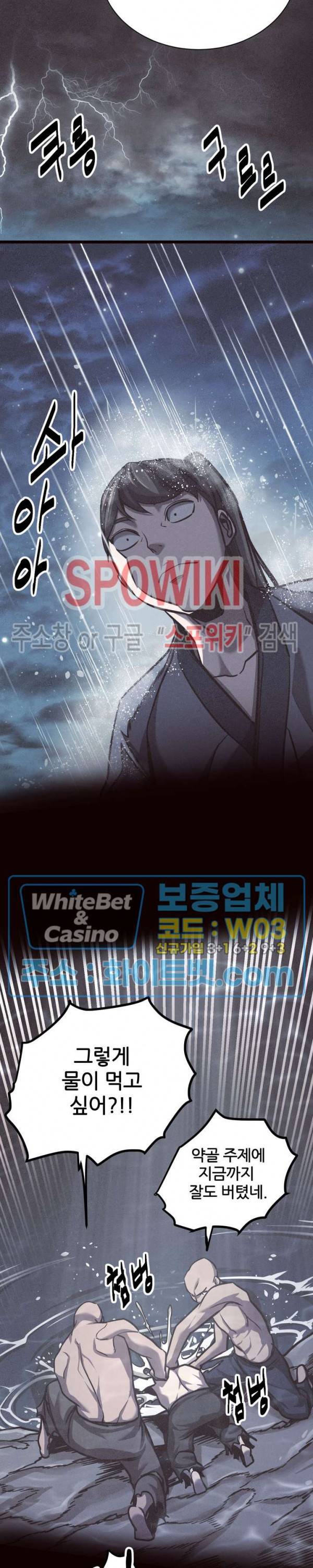 원수 51화 9