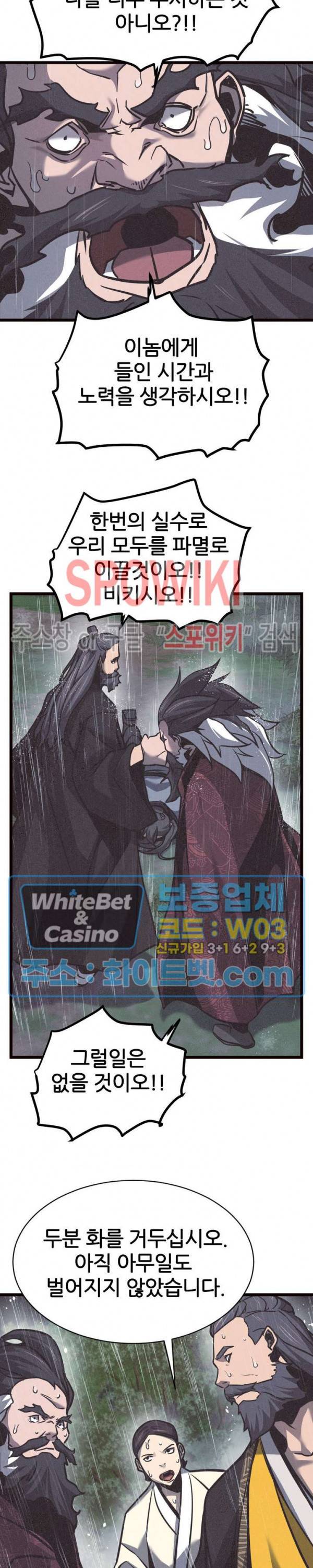 원수 51화 18