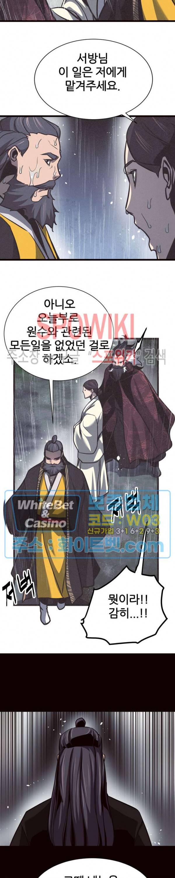 원수 51화 19