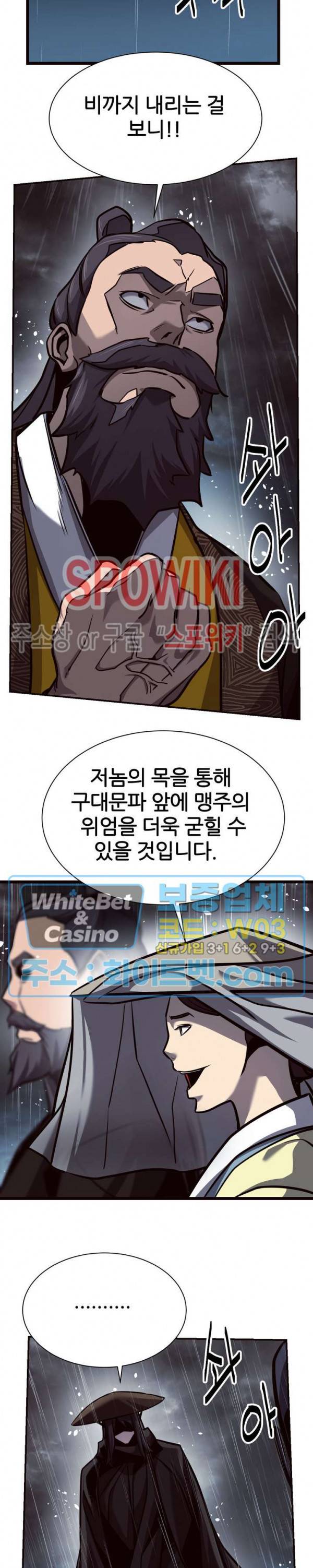 원수 51화 21