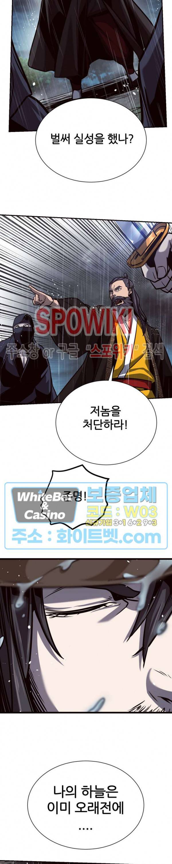 원수 51화 22
