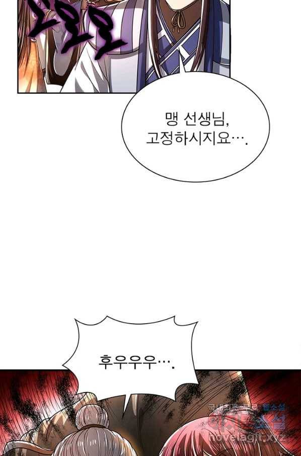 소르골 전기:천년전쟁 202화 6