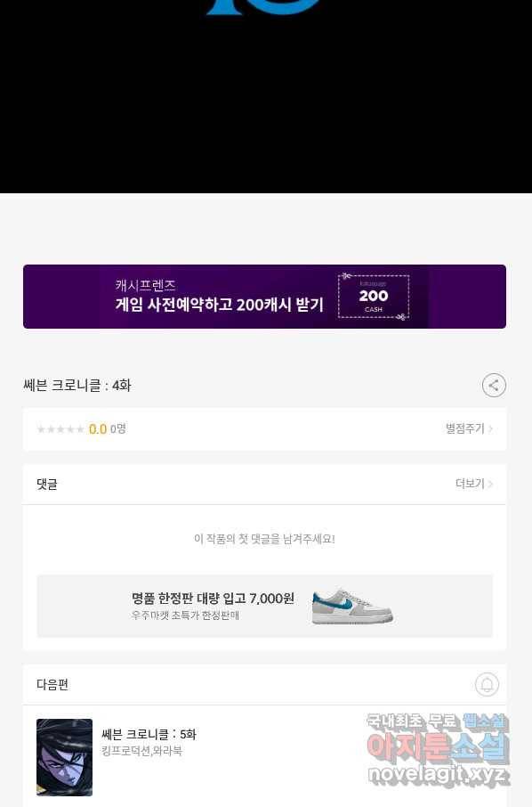 쎄븐 크로니클: 4화 42