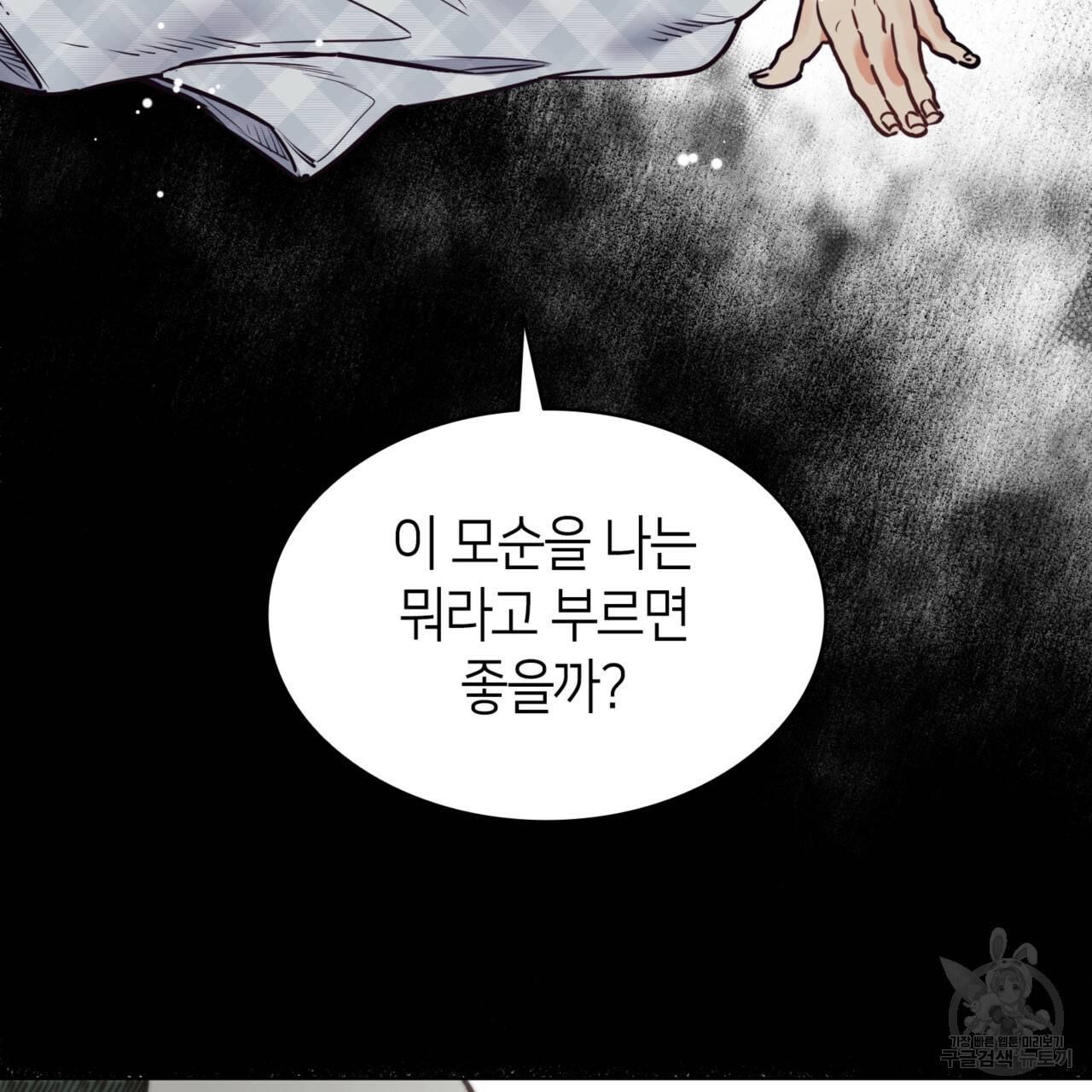 마귀 리디북스 90화 4