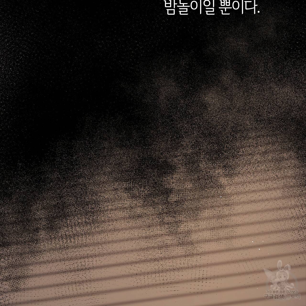 마귀 리디북스 90화 27