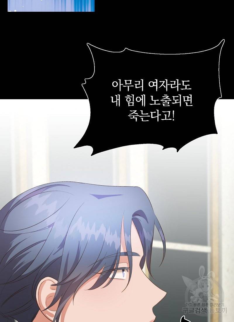 흰 족제비 양에게 죽음을! 25화 3