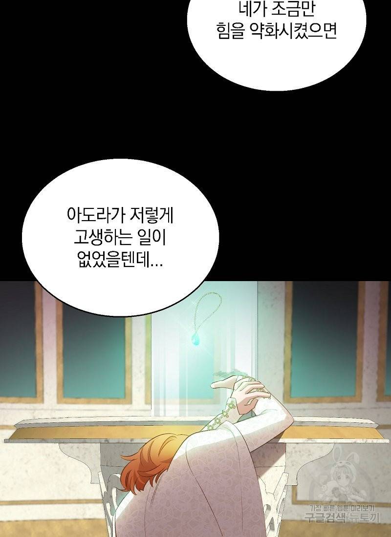 흰 족제비 양에게 죽음을! 25화 5