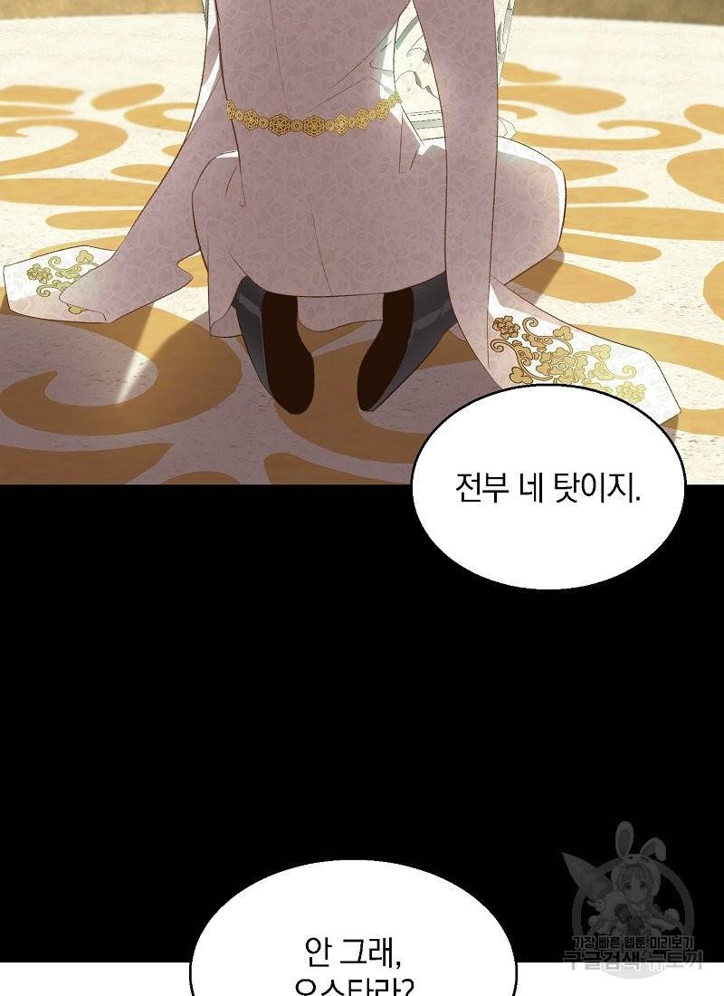 흰 족제비 양에게 죽음을! 25화 6