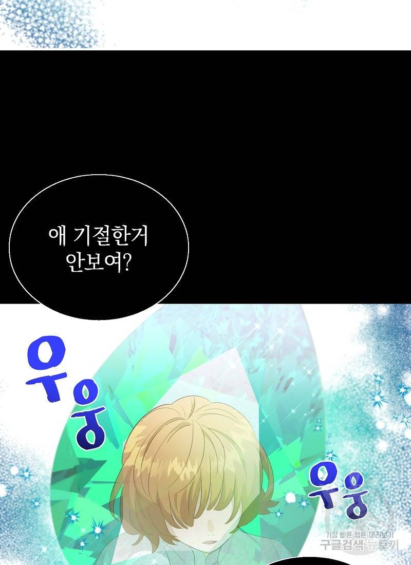 흰 족제비 양에게 죽음을! 25화 8