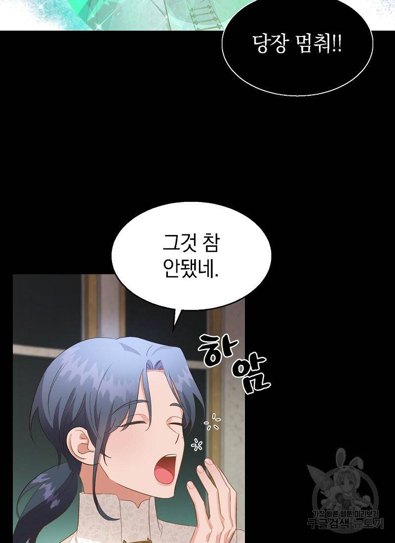 흰 족제비 양에게 죽음을! 25화 9