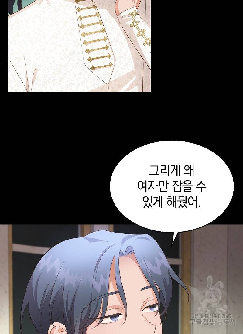 흰 족제비 양에게 죽음을! 25화 10