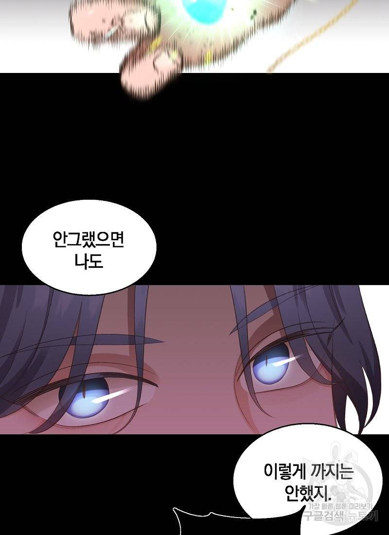 흰 족제비 양에게 죽음을! 25화 12