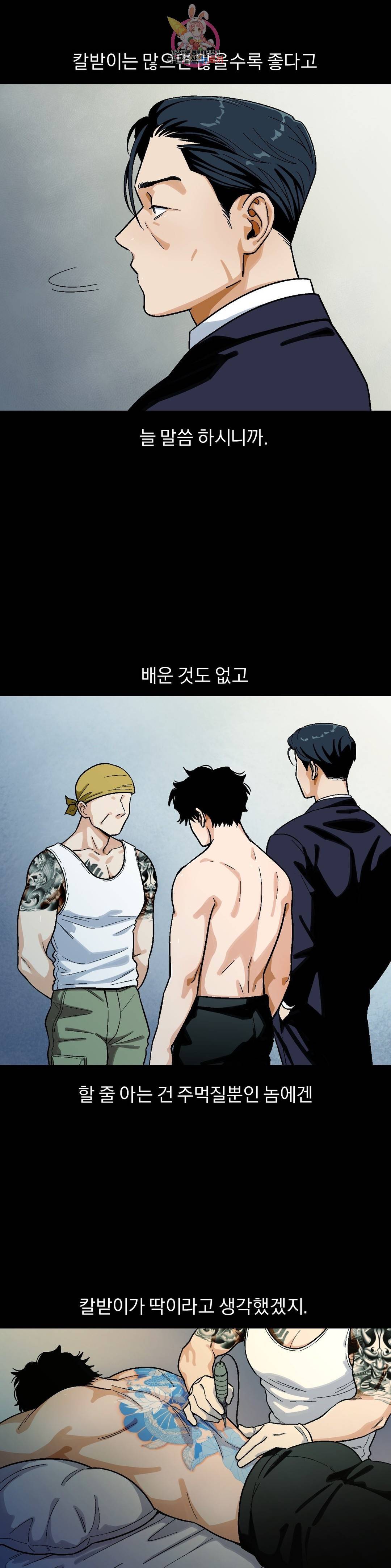 지고지순 76화 2