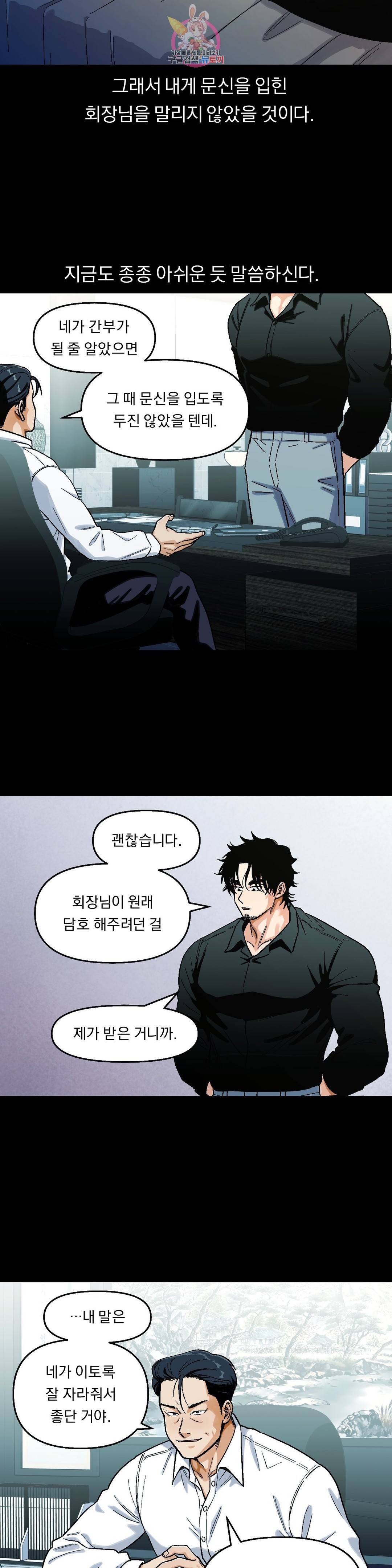 지고지순 76화 3