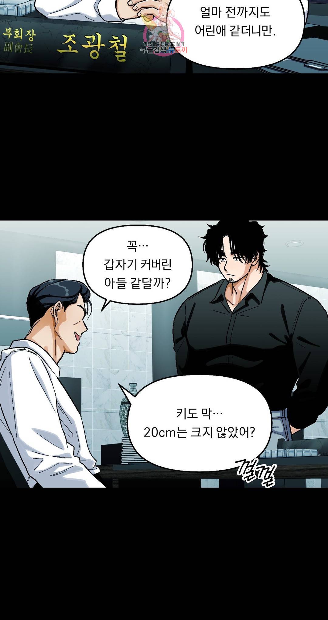 지고지순 76화 4
