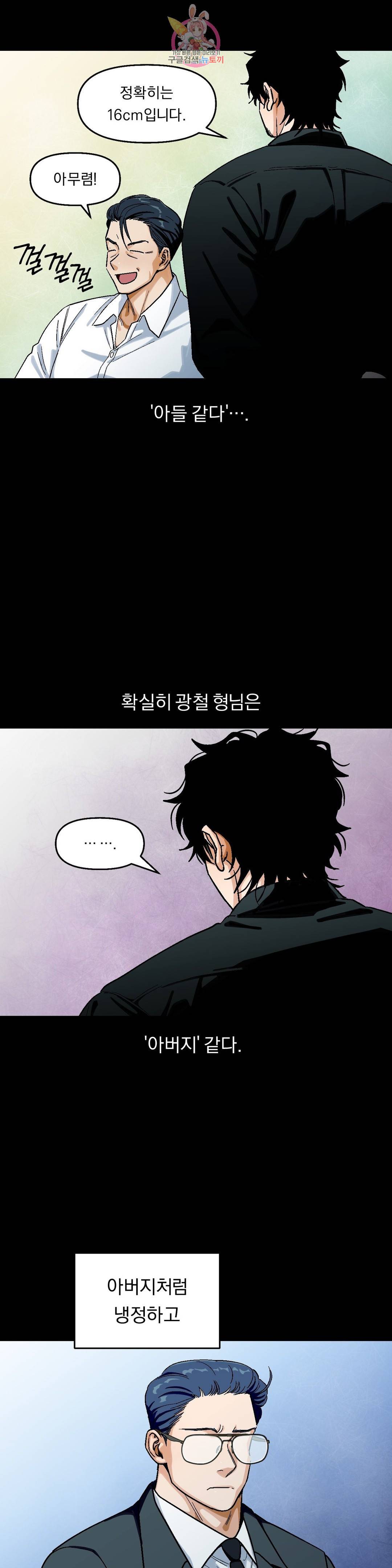 지고지순 76화 5