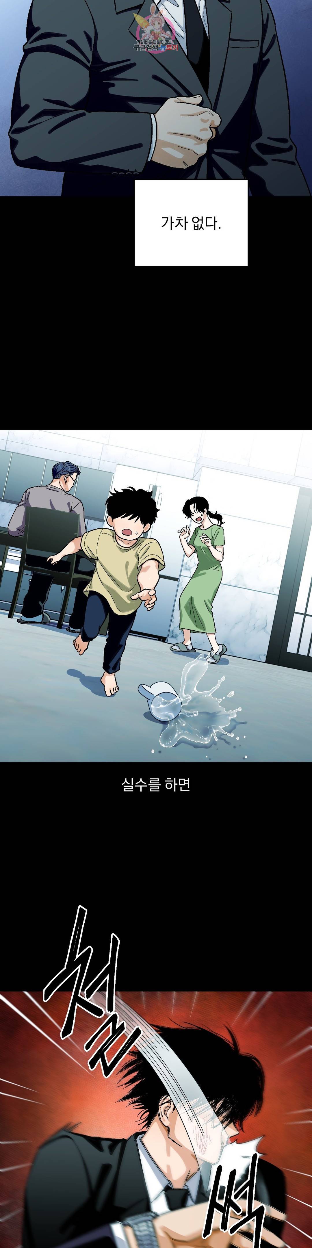 지고지순 76화 6