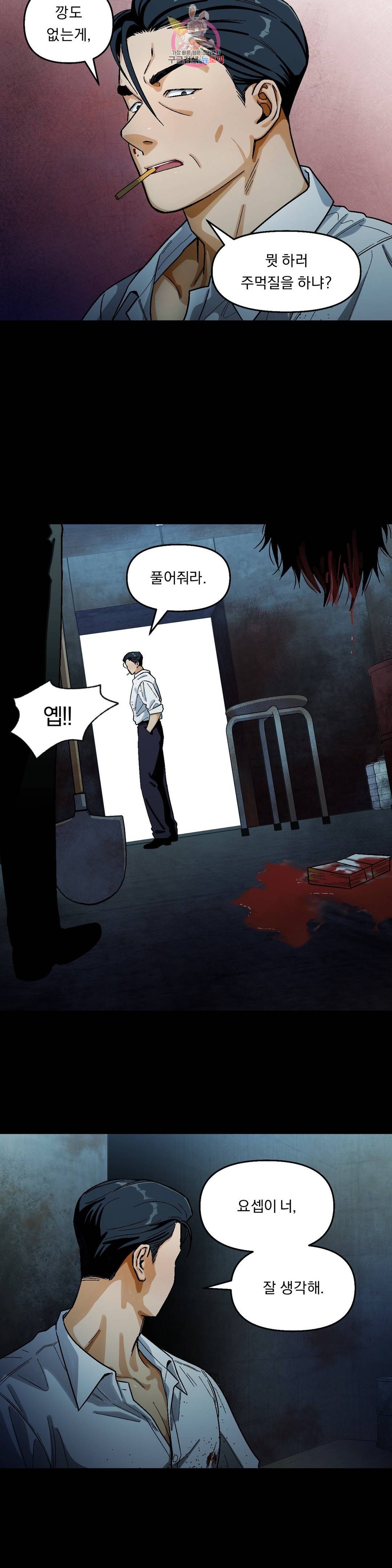 지고지순 76화 14