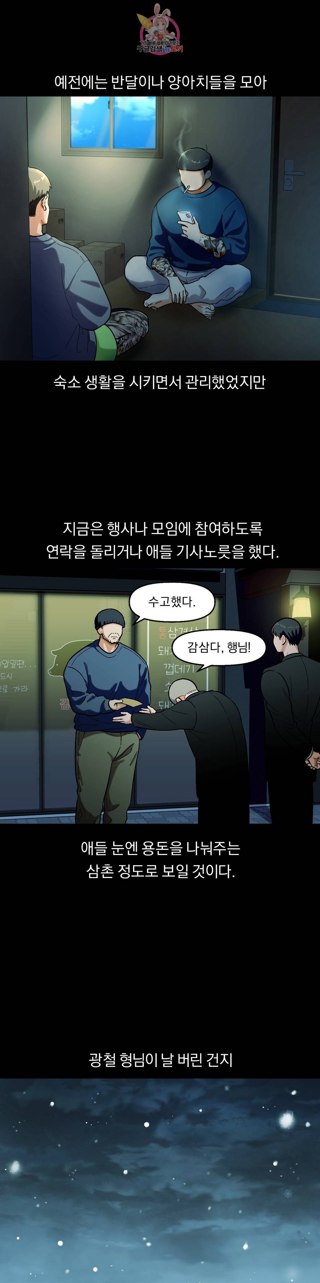 지고지순 76화 21