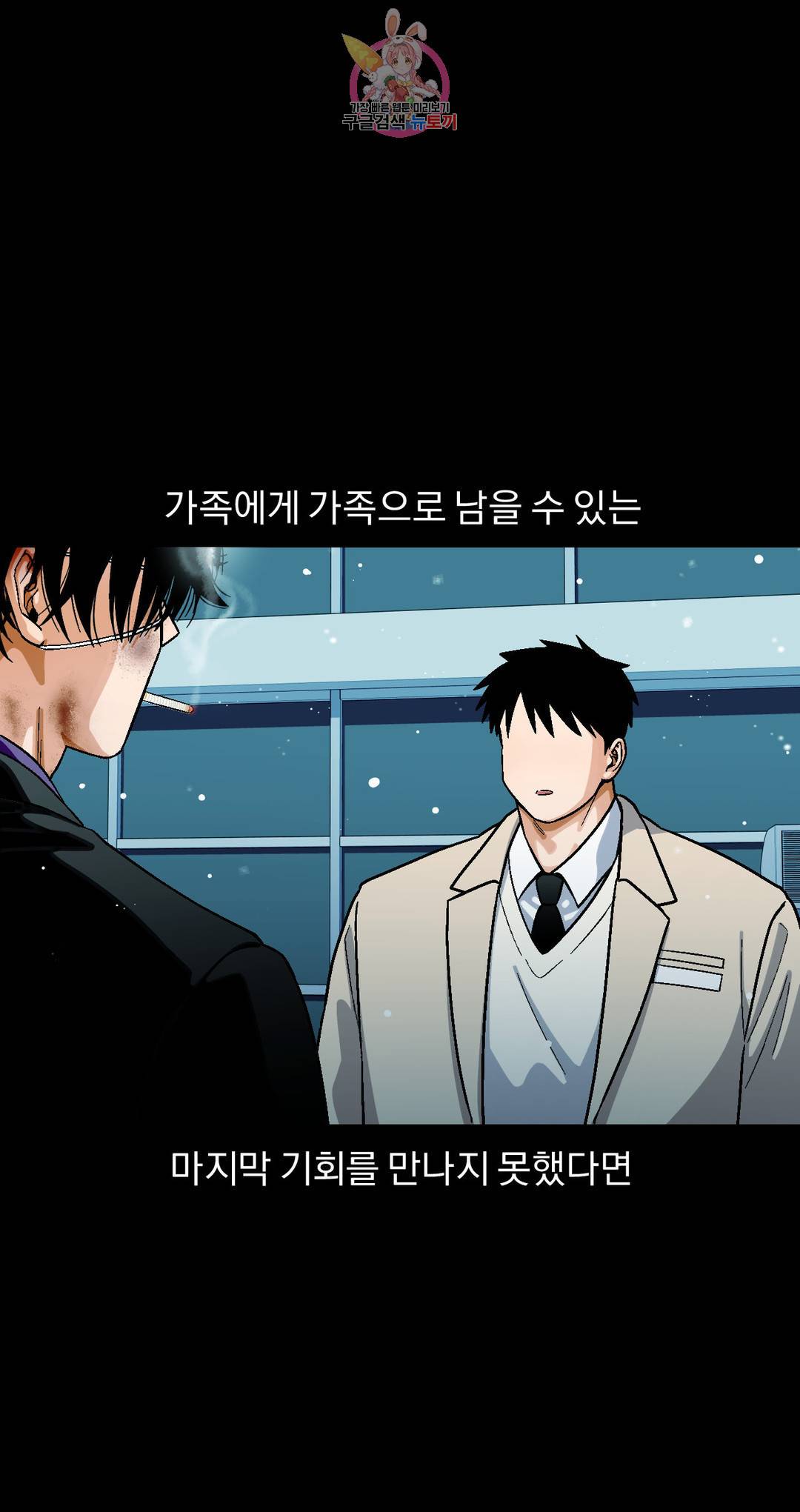 지고지순 76화 24