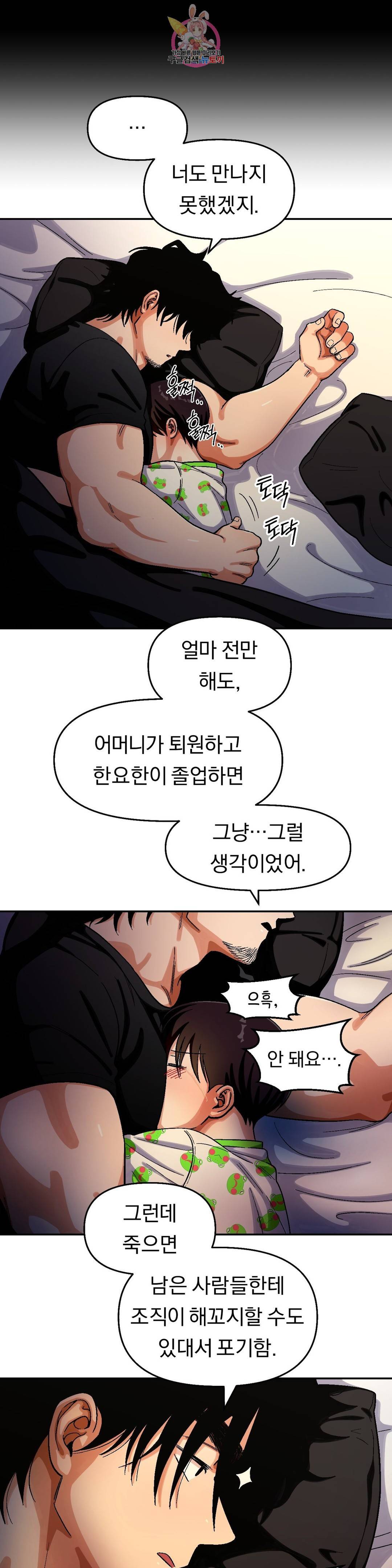 지고지순 76화 25