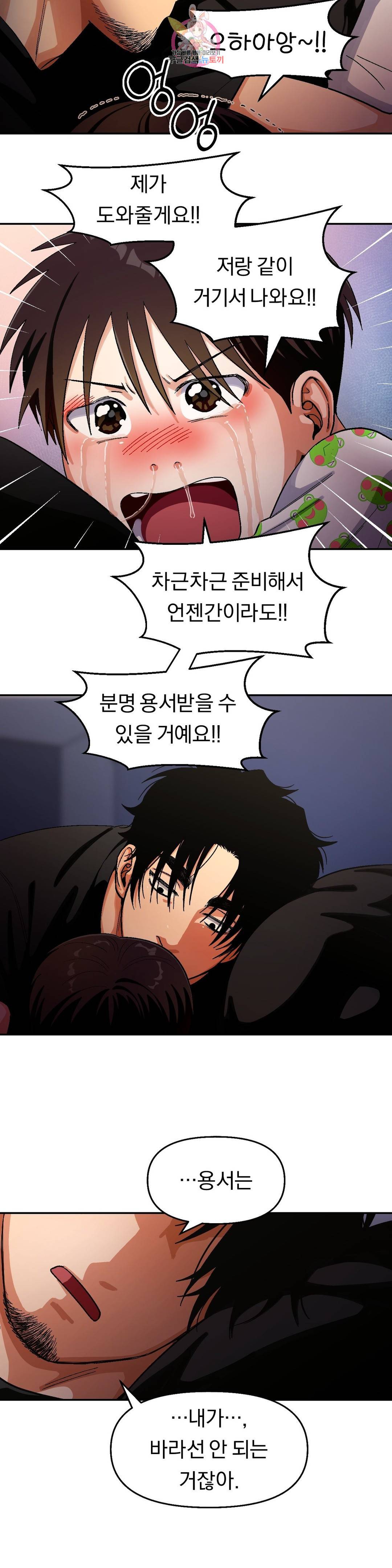 지고지순 76화 26