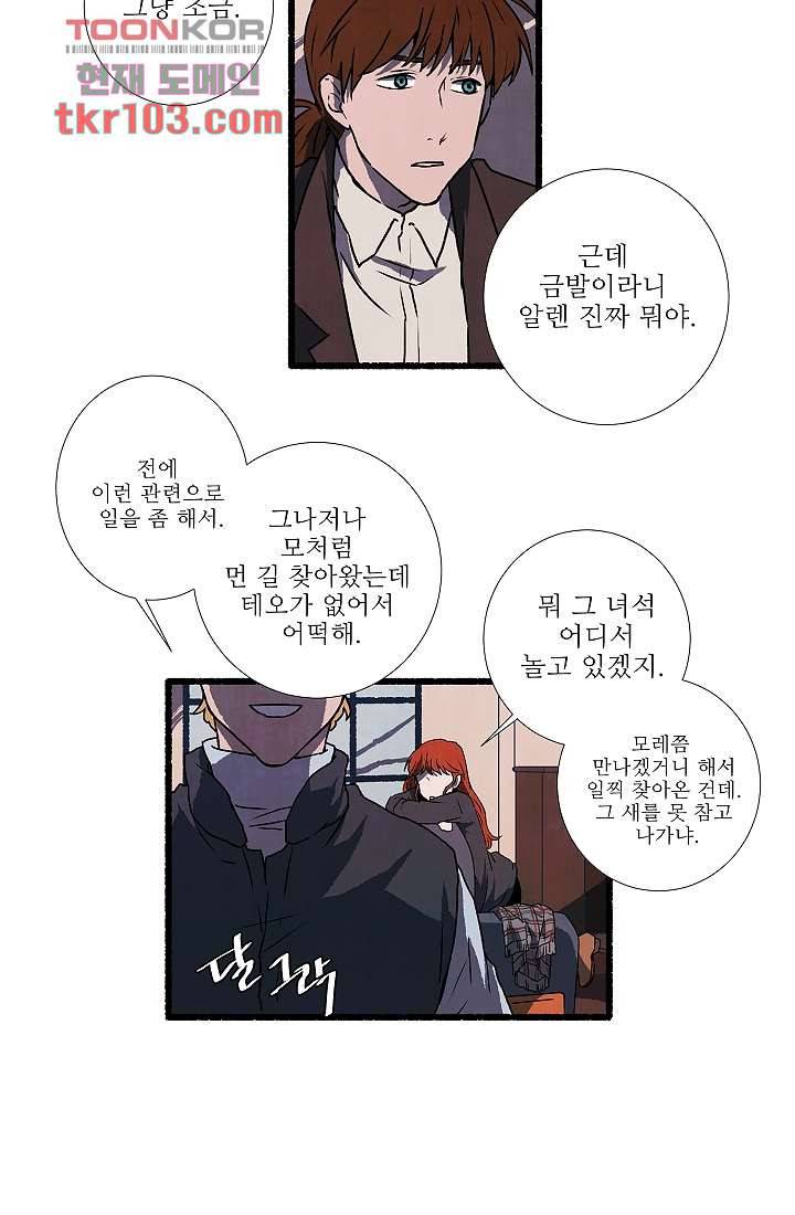 천사의 집 32화 6