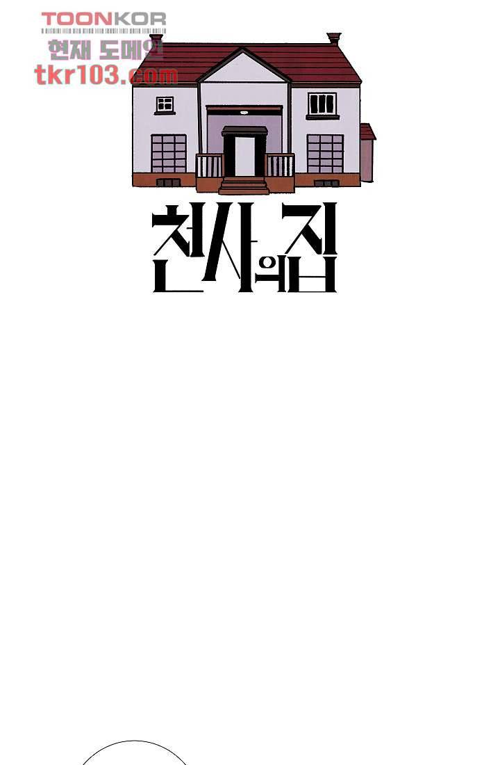 천사의 집 32화 9