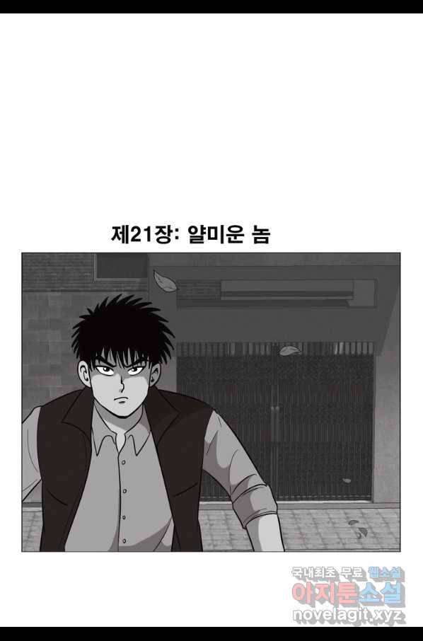 고행석 악질의 전설 5탄 정복자 19화 4