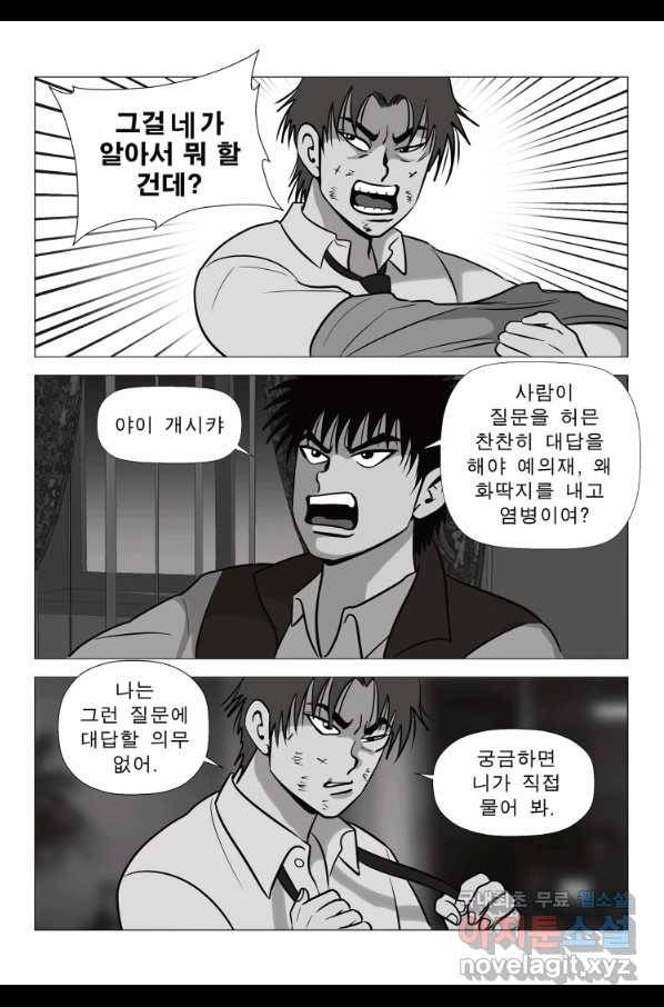 고행석 악질의 전설 5탄 정복자 19화 6