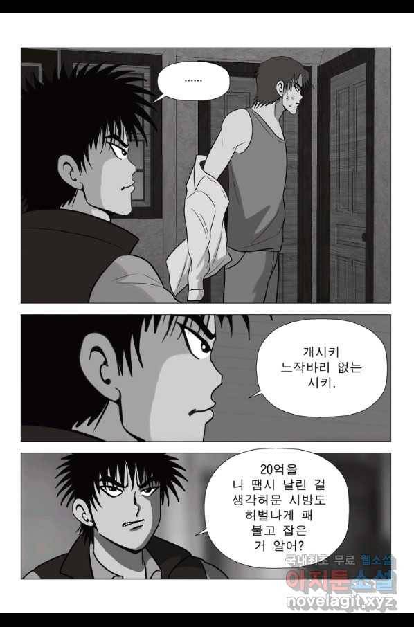 고행석 악질의 전설 5탄 정복자 19화 7