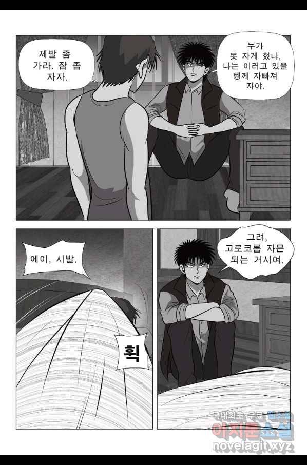 고행석 악질의 전설 5탄 정복자 19화 8