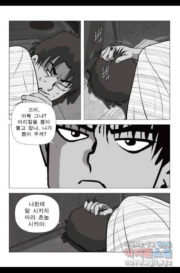고행석 악질의 전설 5탄 정복자 19화 11