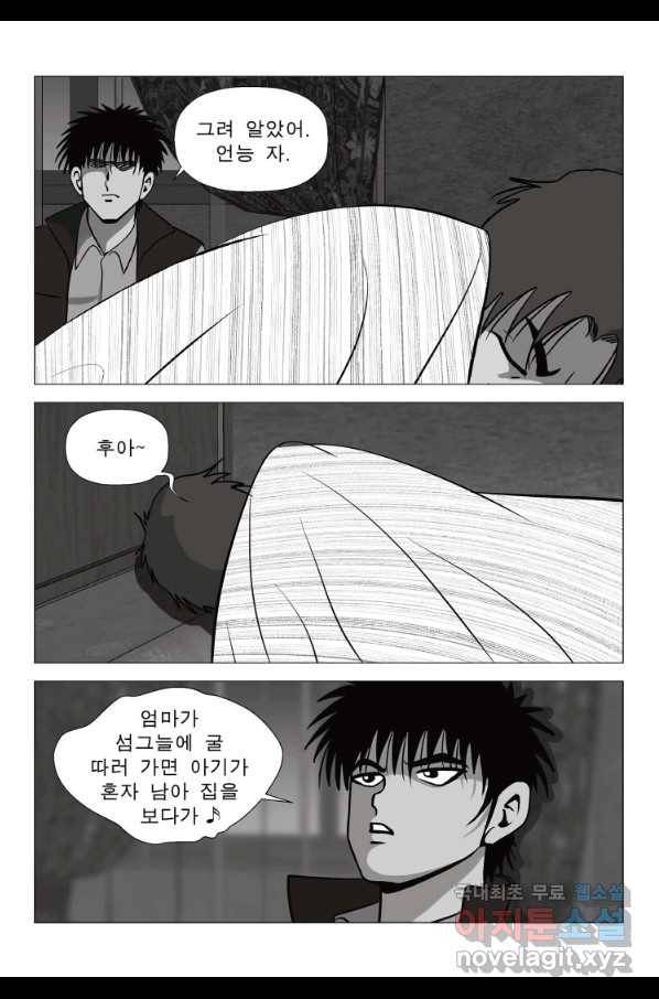 고행석 악질의 전설 5탄 정복자 19화 12