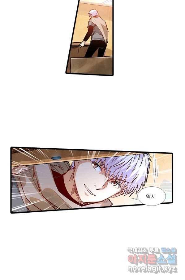 시어스톤:수련4만년 213화 2