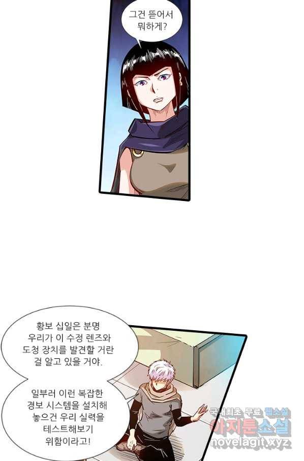 시어스톤:수련4만년 213화 5
